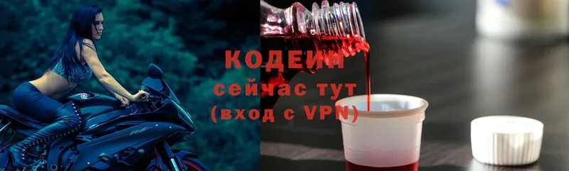 Кодеин Purple Drank  Алексин 